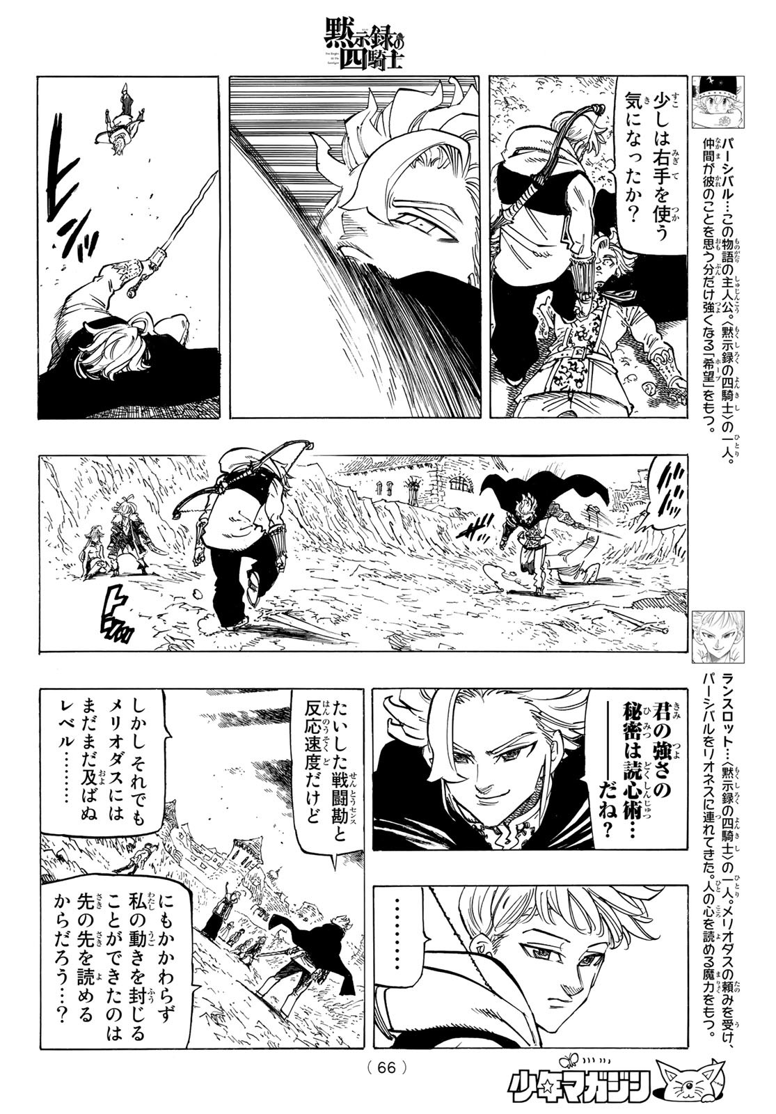 黙示録の四騎士（仮） 第80話 - Page 4