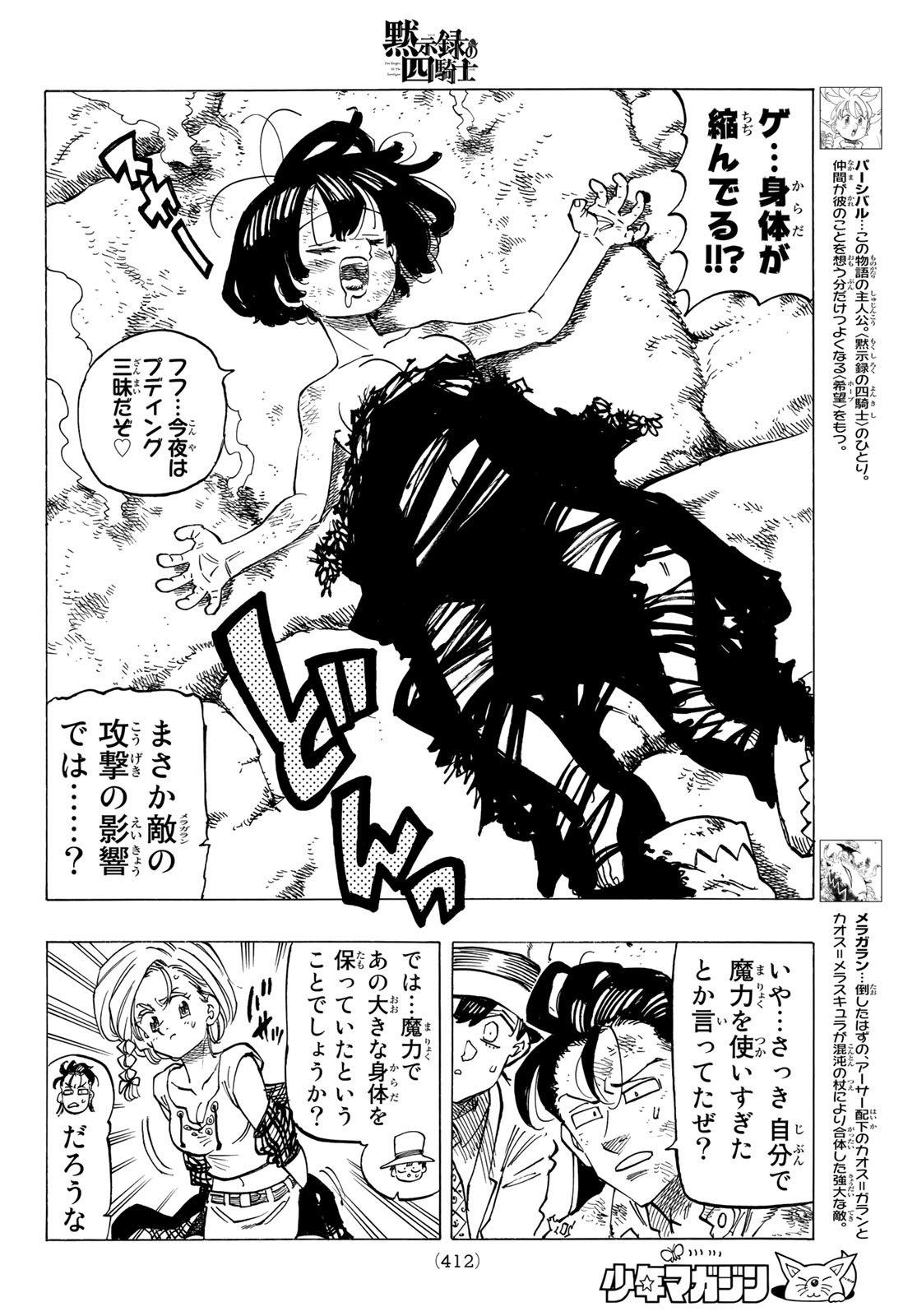 黙示録の四騎士（仮） 第74話 - Page 4