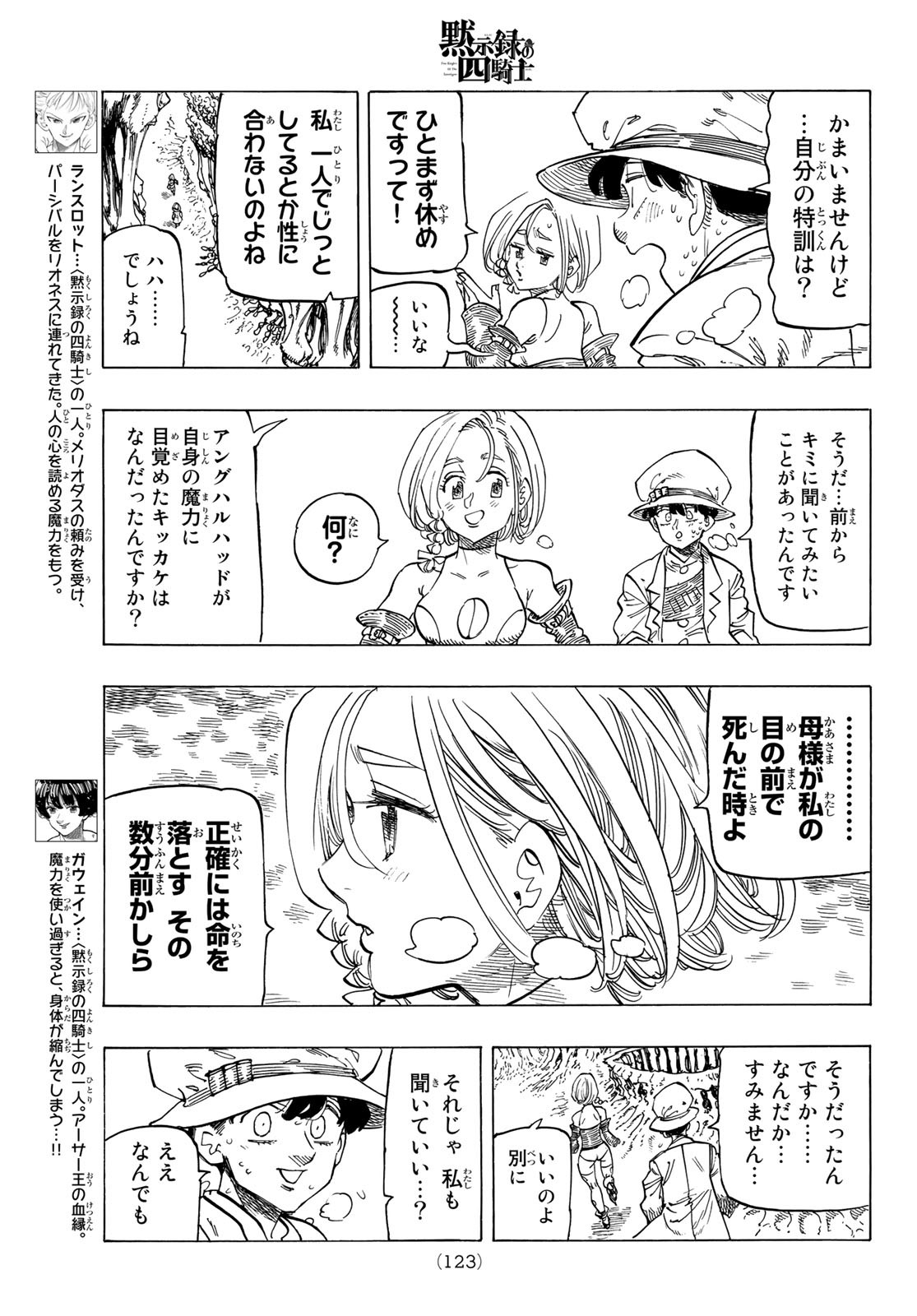 黙示録の四騎士（仮） 第111話 - Page 9