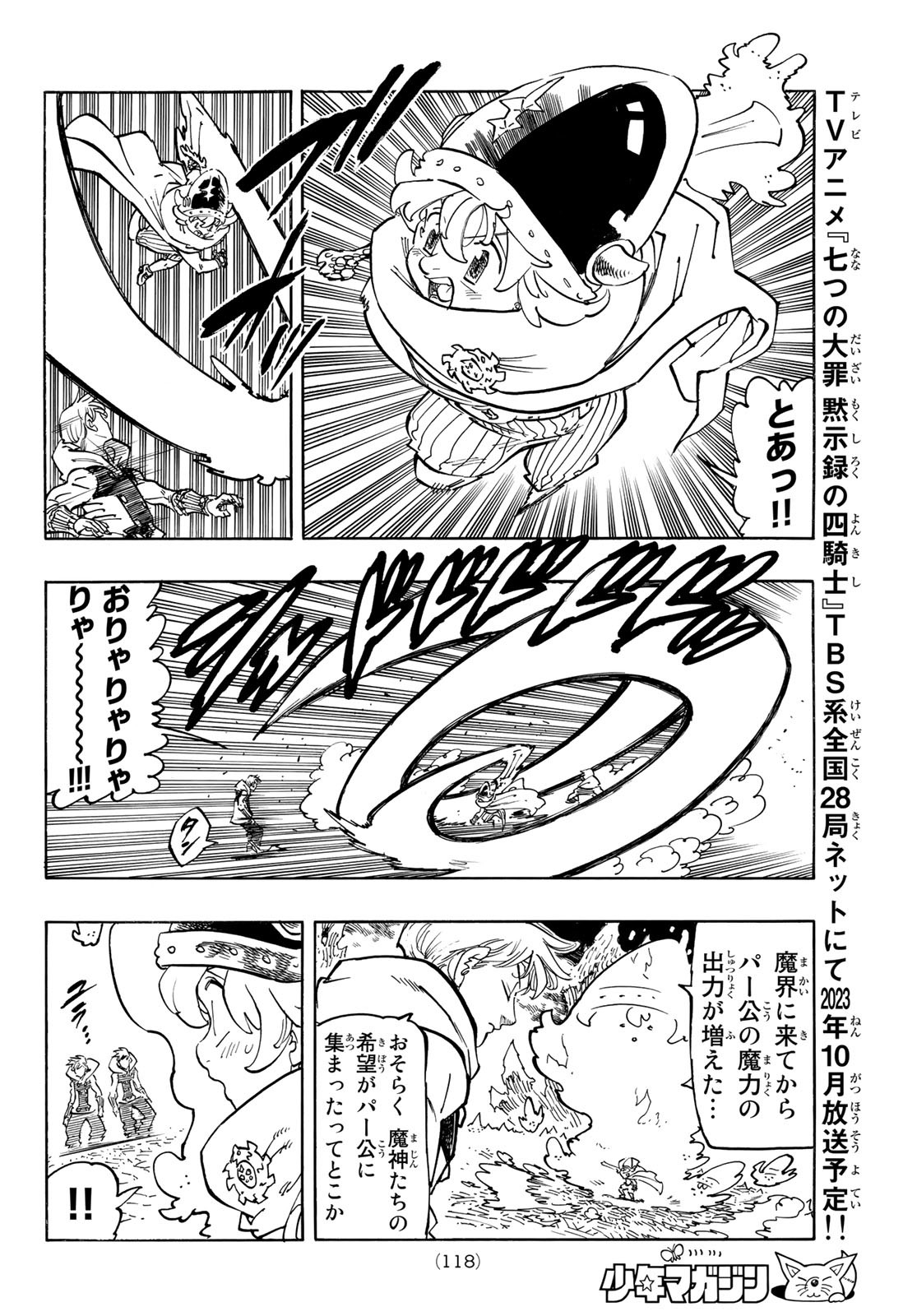 黙示録の四騎士（仮） 第111話 - Page 4