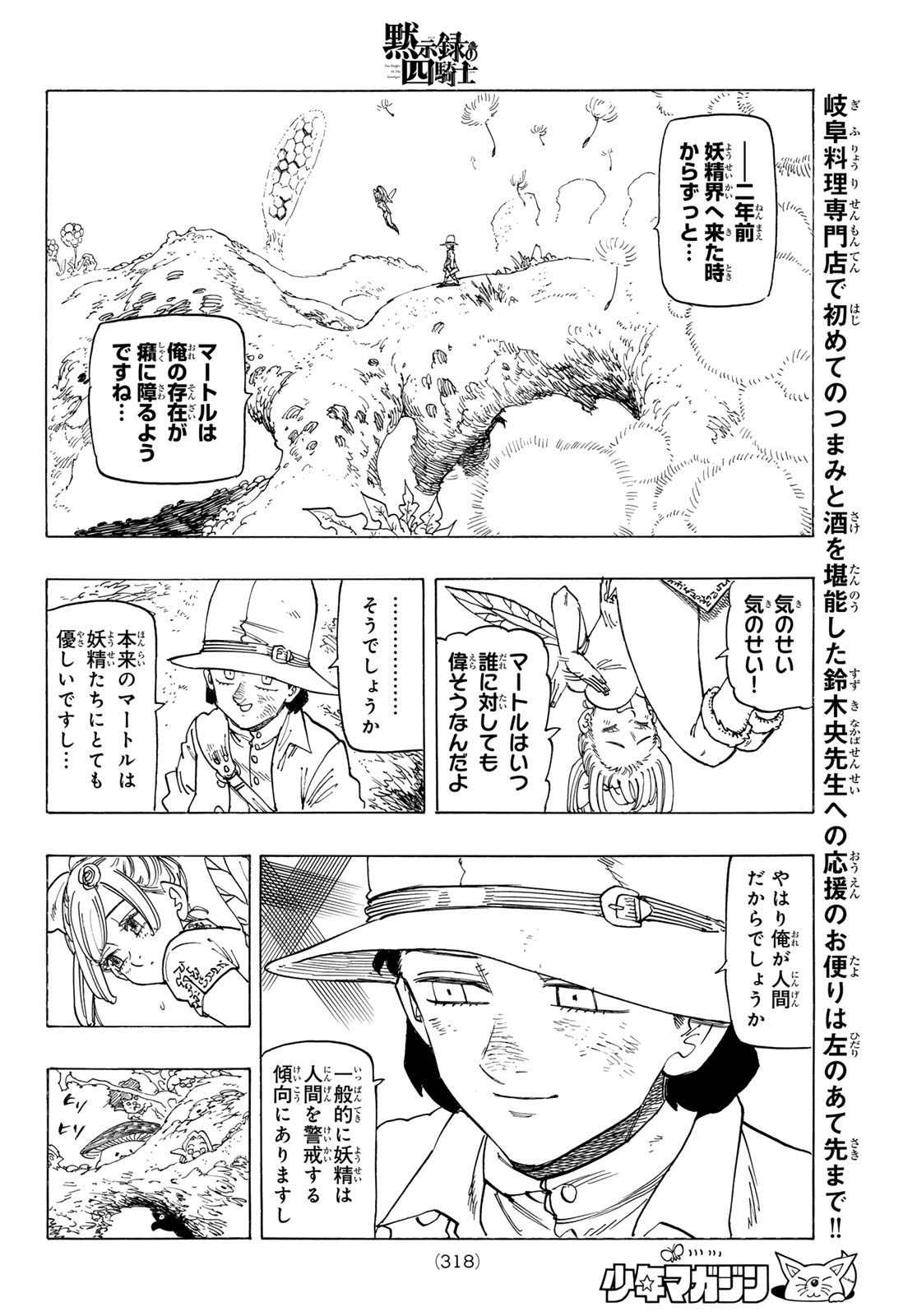 黙示録の四騎士（仮） 第139話 - Page 14