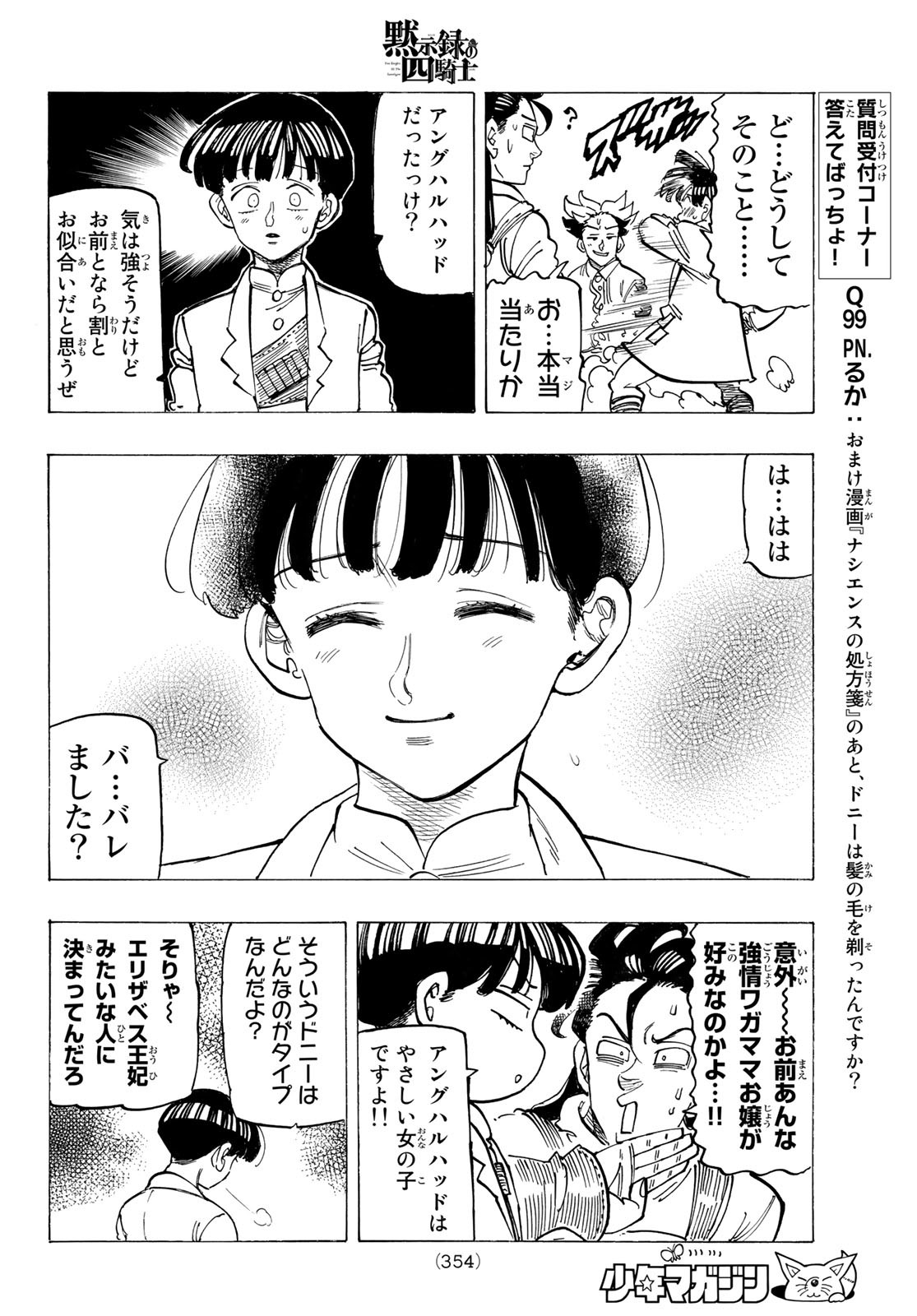 黙示録の四騎士（仮） 第93話 - Page 12