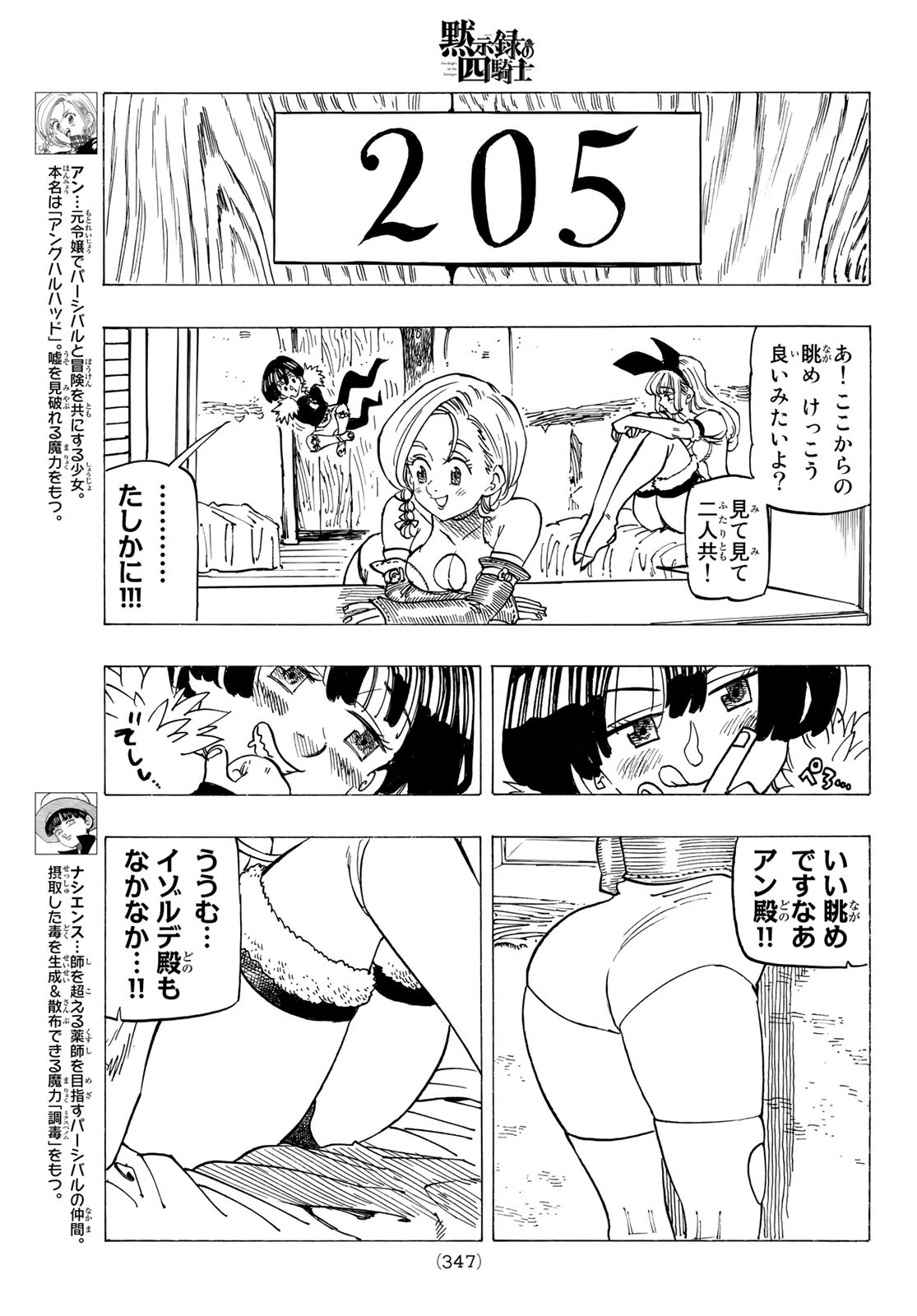 黙示録の四騎士（仮） 第93話 - Page 5