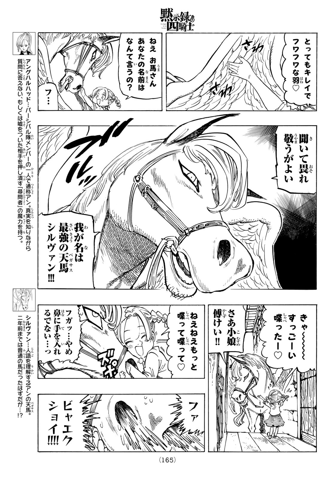 黙示録の四騎士（仮） 第132話 - Page 5