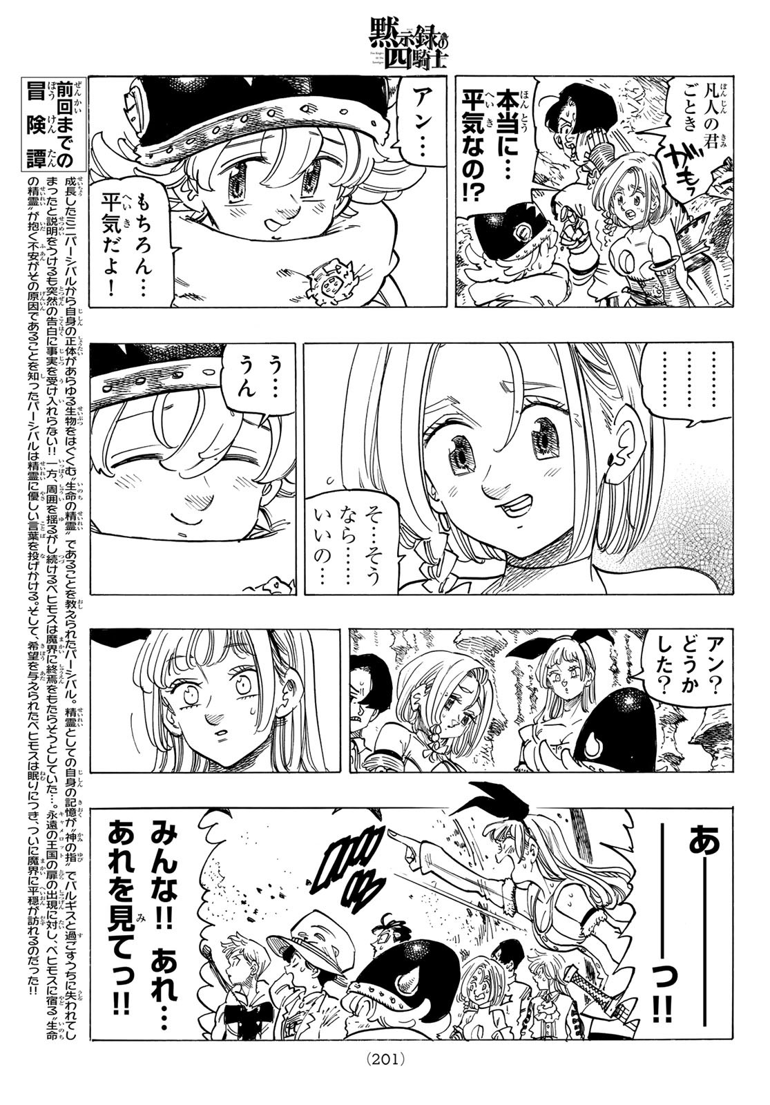 黙示録の四騎士（仮） 第118話 - Page 3