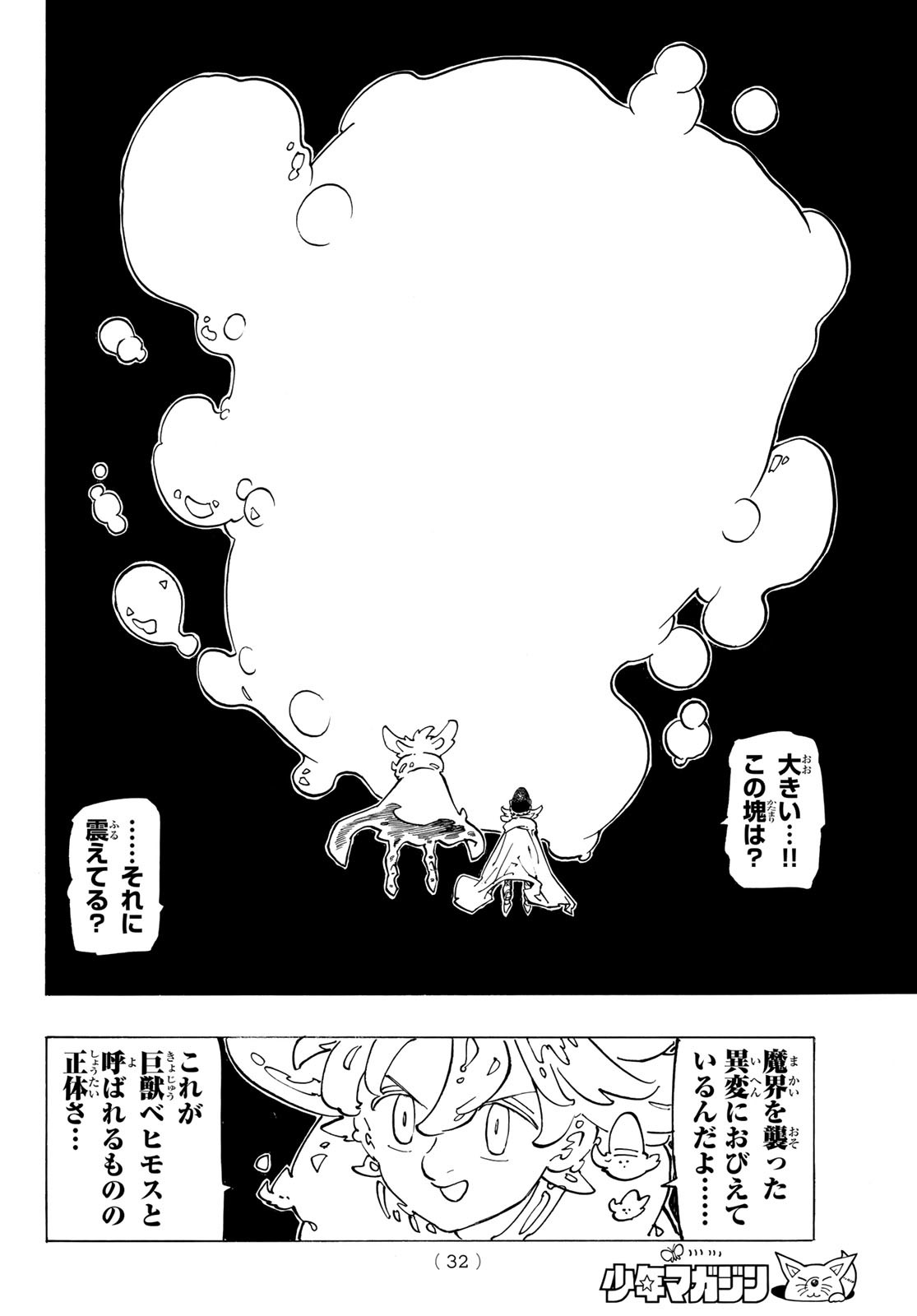 黙示録の四騎士（仮） 第116話 - Page 19