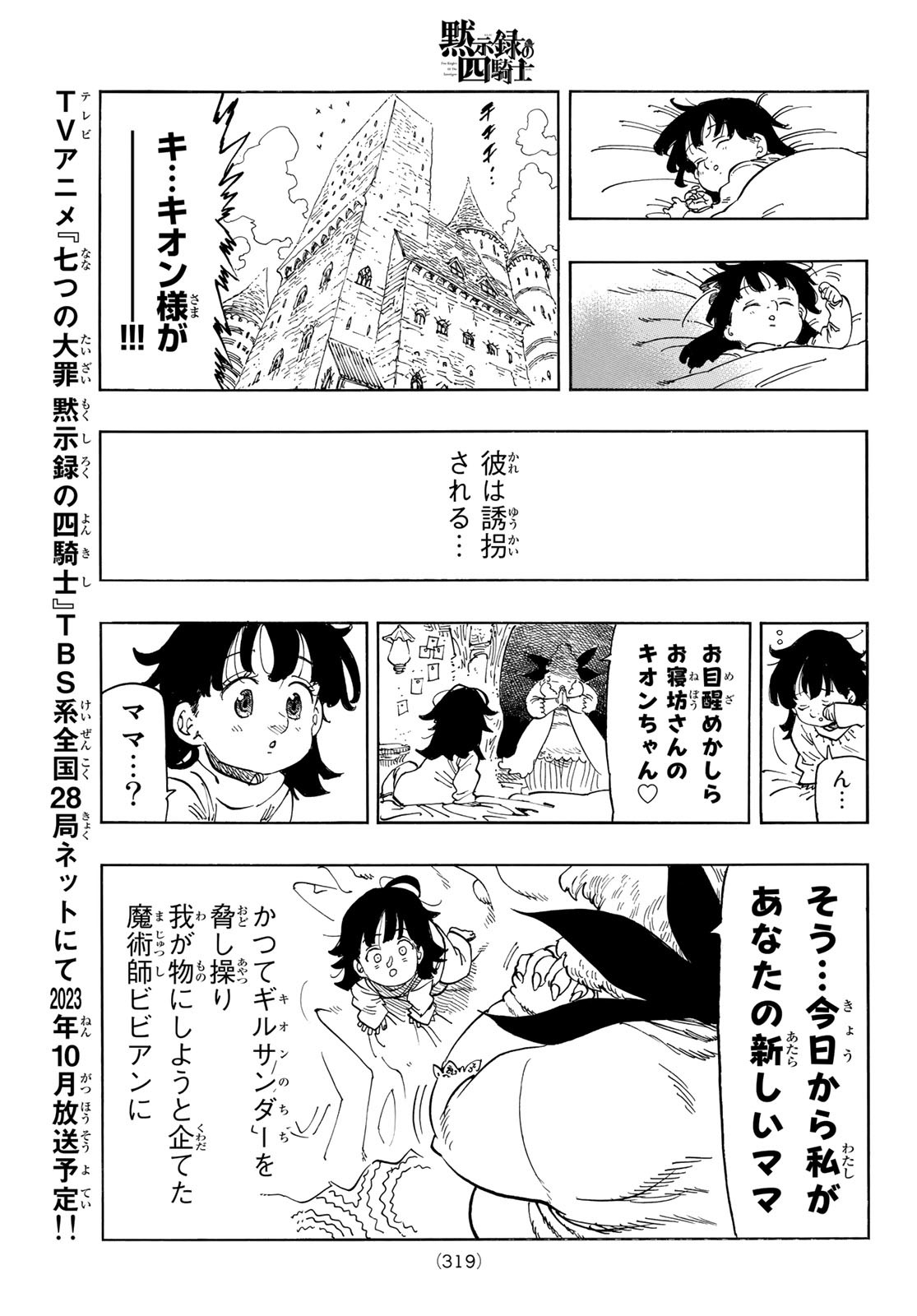 黙示録の四騎士（仮） 第108話 - Page 3