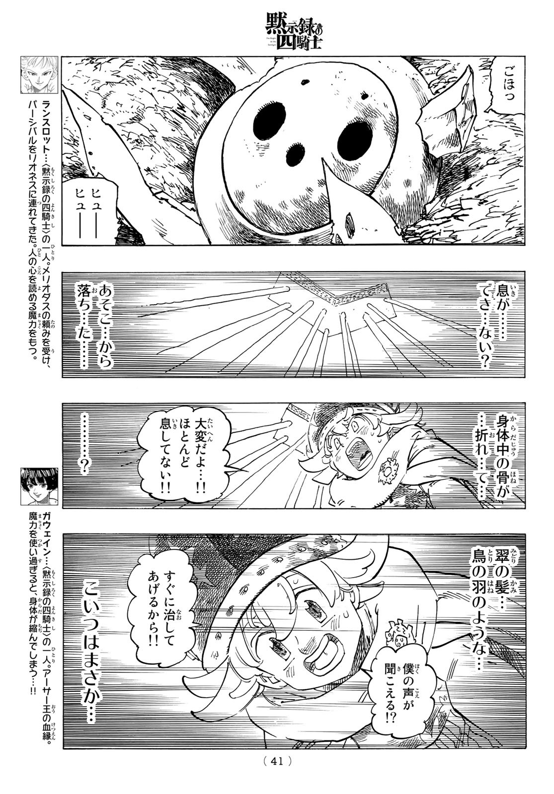 黙示録の四騎士（仮） 第106話 - Page 7