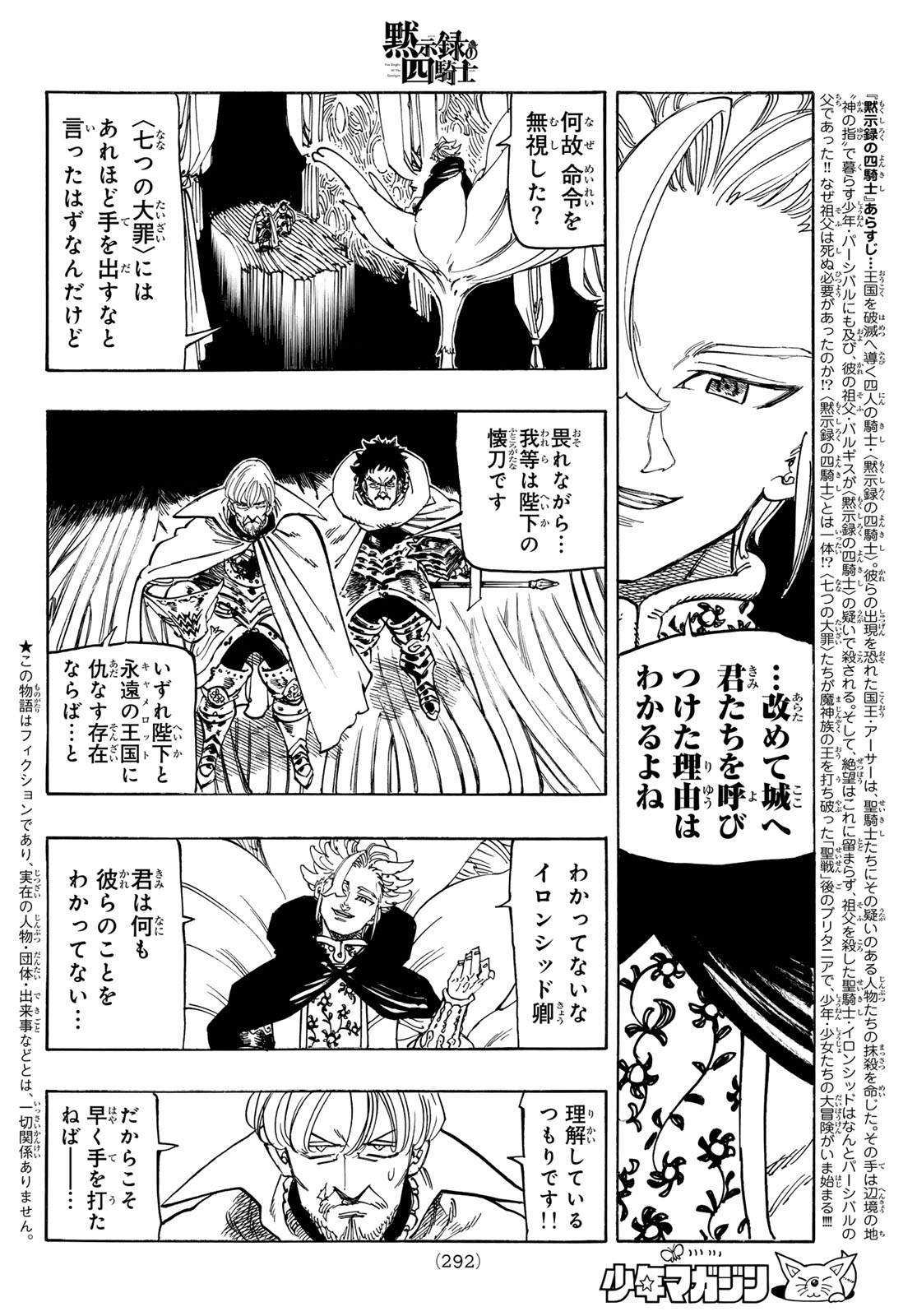 黙示録の四騎士（仮） 第154話 - Page 2