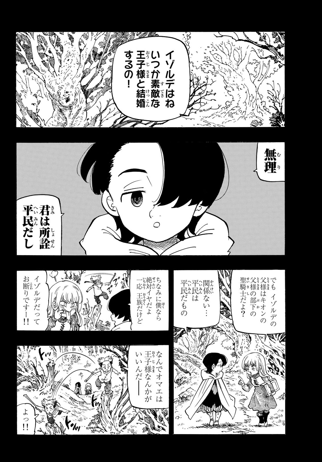 黙示録の四騎士（仮） 第99話 - Page 2