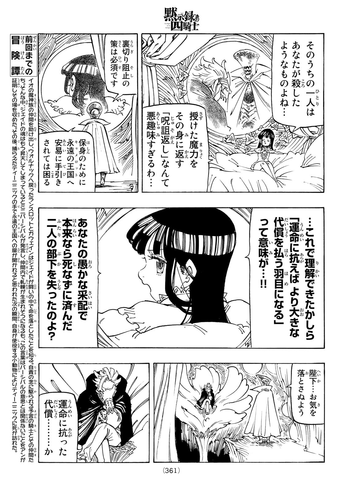 黙示録の四騎士（仮） 第102話 - Page 3