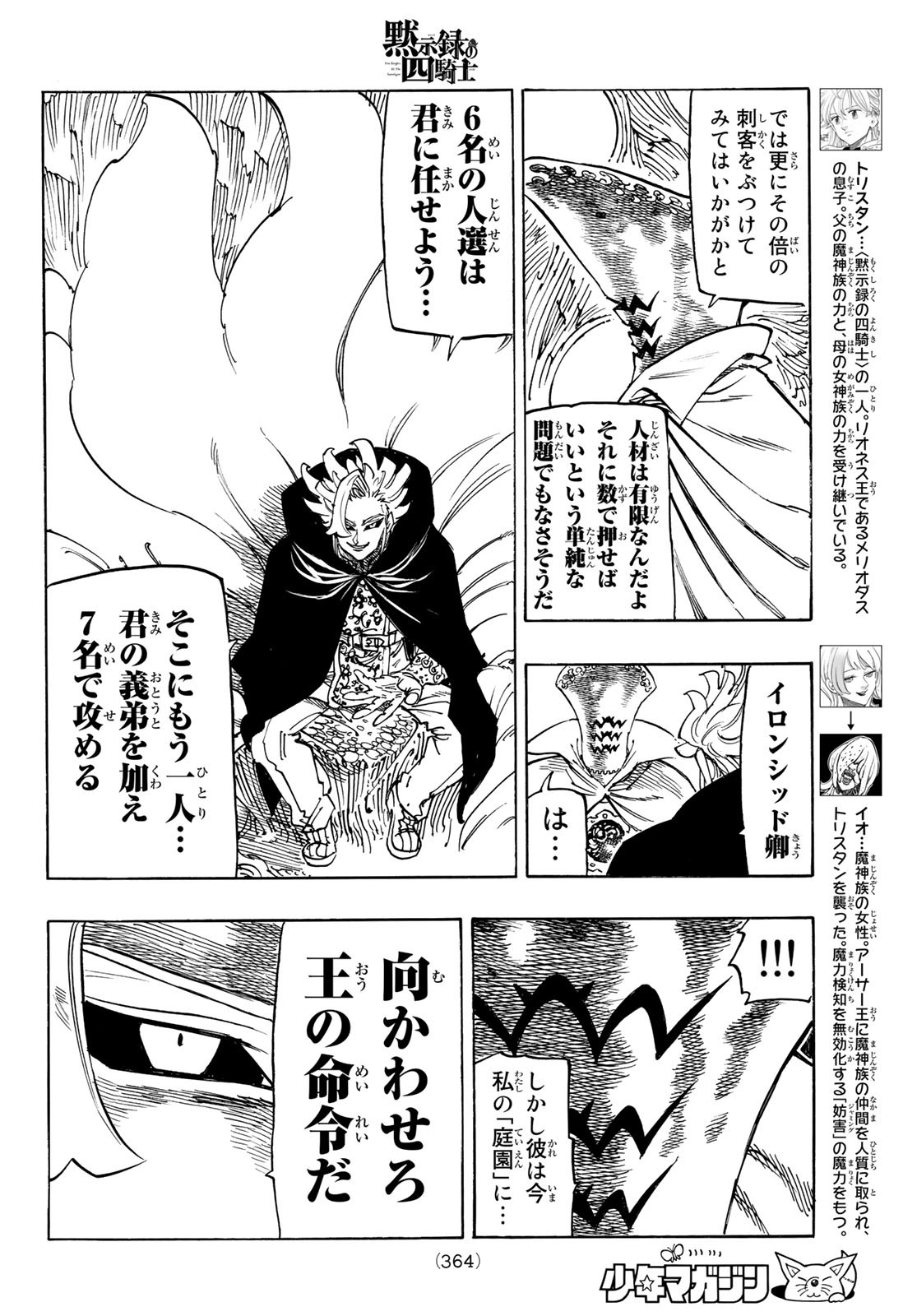 黙示録の四騎士（仮） 第102話 - Page 6