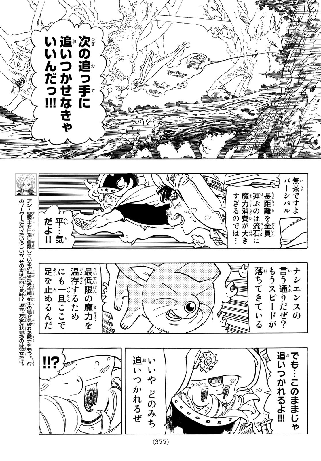 黙示録の四騎士（仮） 第44話 - Page 7