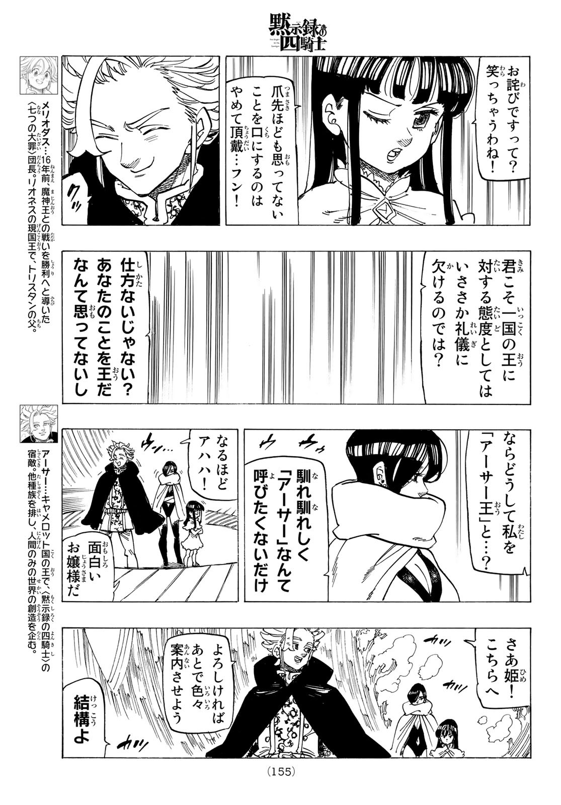 黙示録の四騎士（仮） 第91話 - Page 10