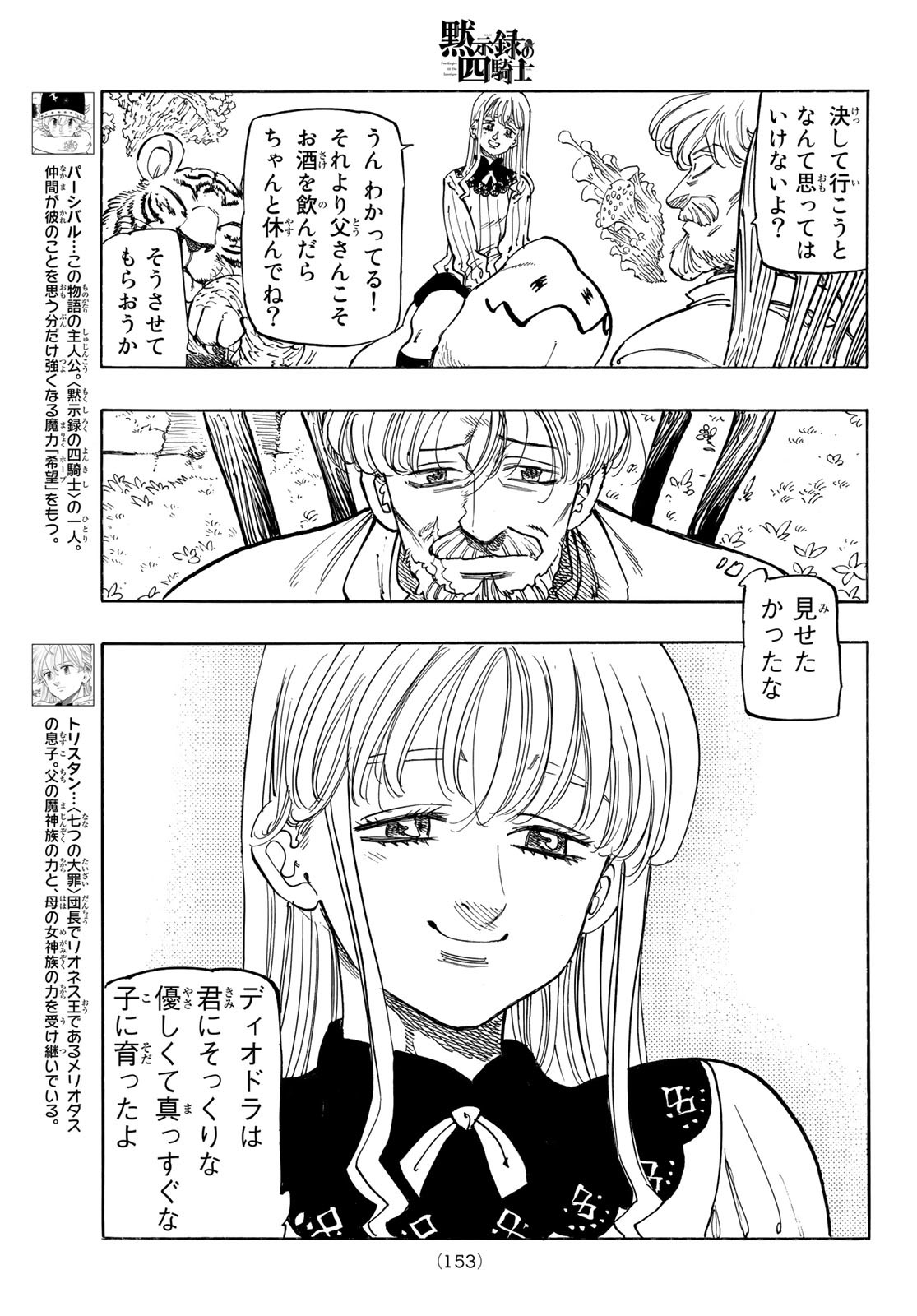 黙示録の四騎士（仮） 第91話 - Page 8