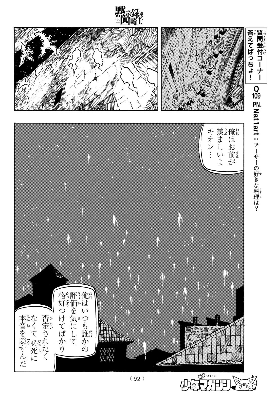 黙示録の四騎士（仮） 第100話 - Page 13