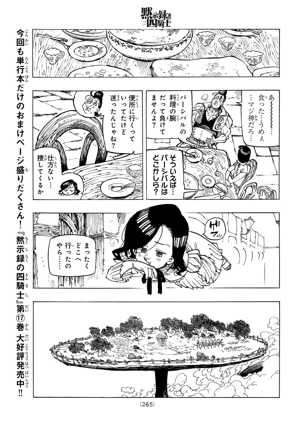 黙示録の四騎士（仮） 第159話 - Page 11