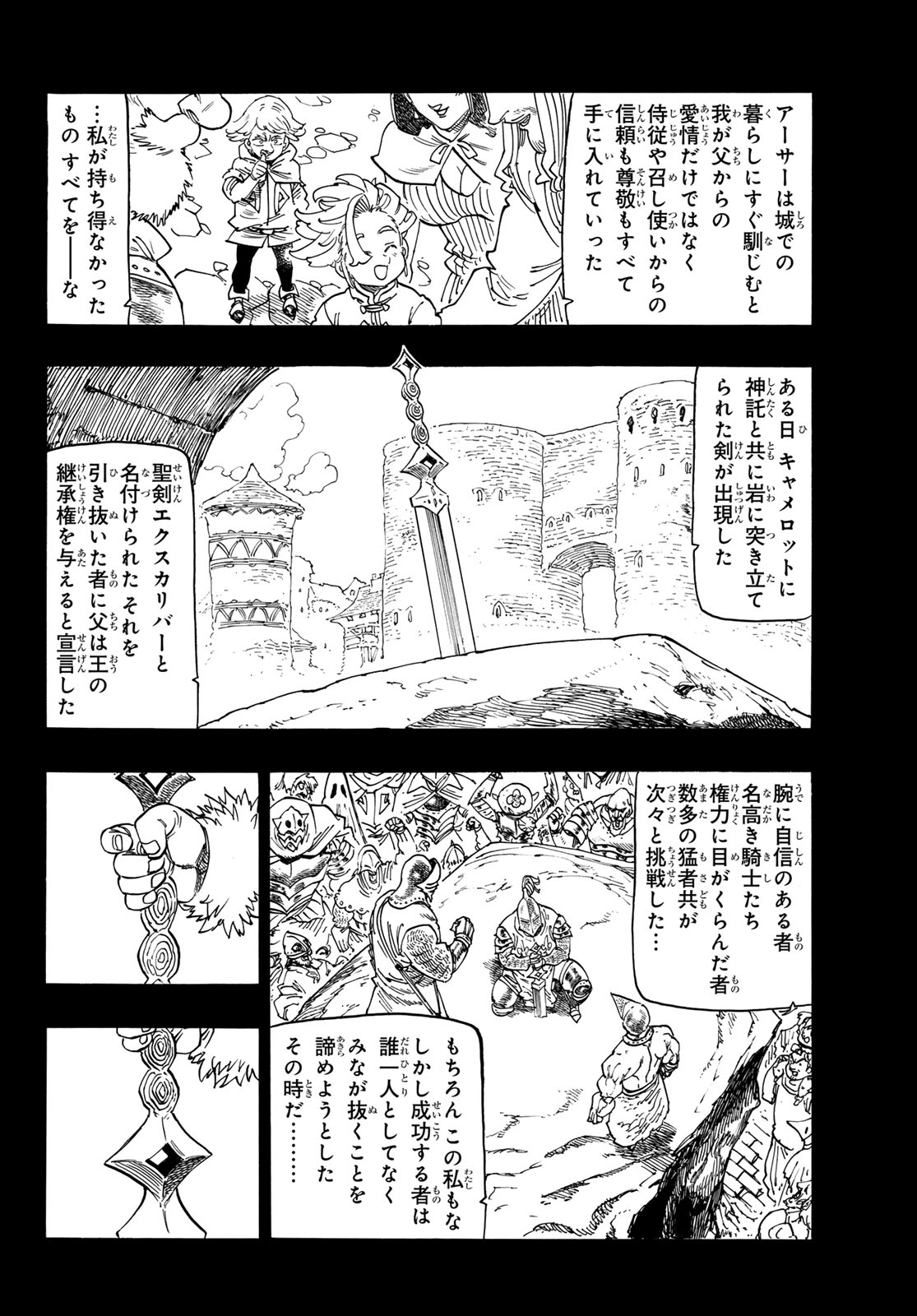 黙示録の四騎士（仮） 第159話 - Page 14