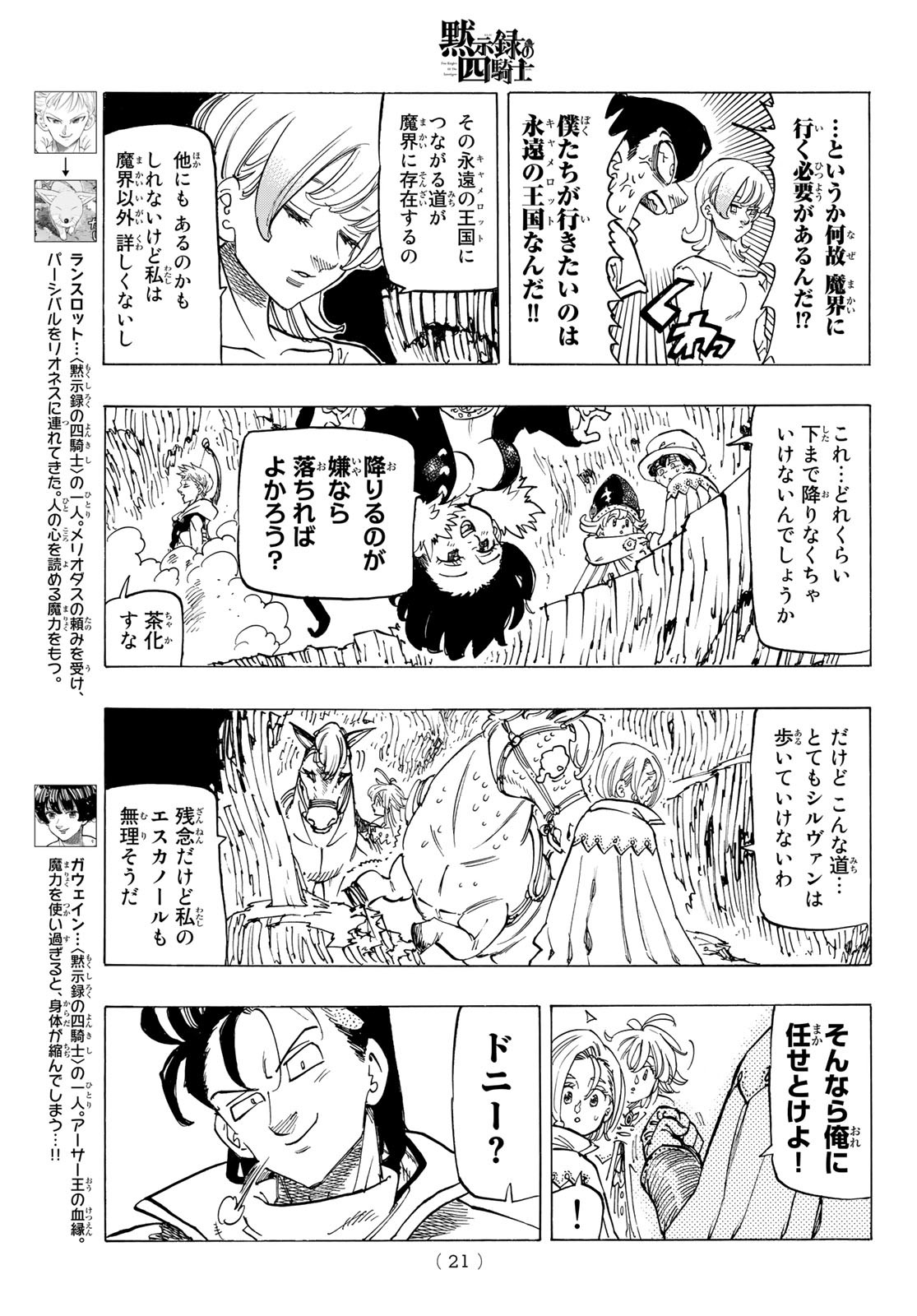 黙示録の四騎士（仮） 第103話 - Page 9