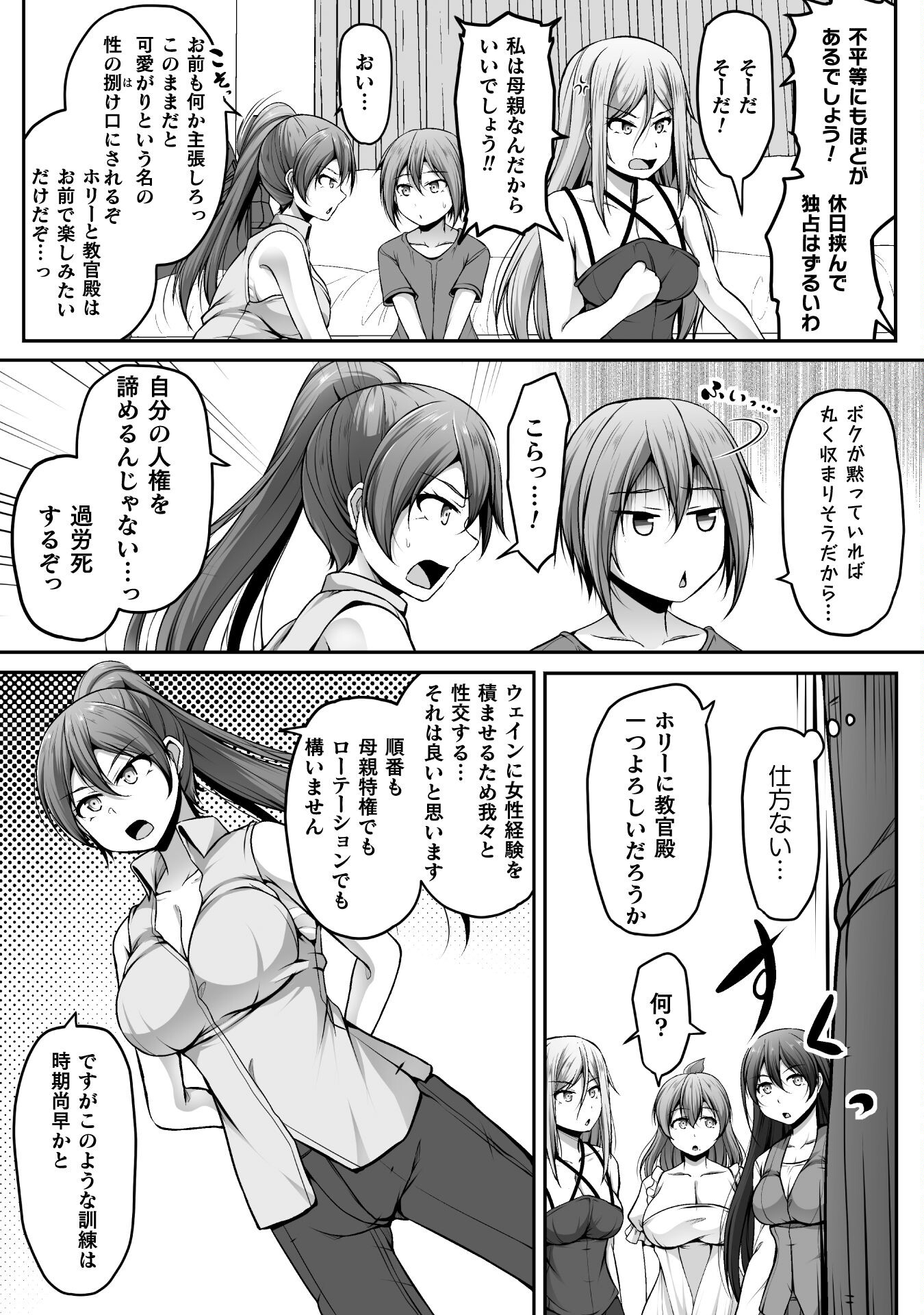 ゲーマーが異世界魂転してハーレム人生へコンティニューするそうです THE COMIC 第7話 - Page 8