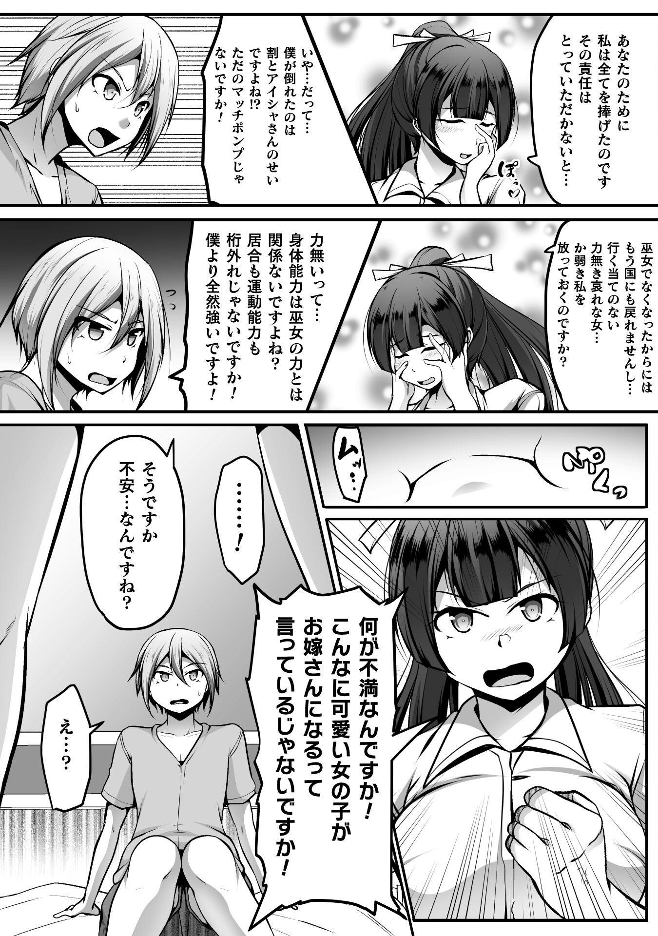 ゲーマーが異世界魂転してハーレム人生へコンティニューするそうです THE COMIC 第12話 - Page 8