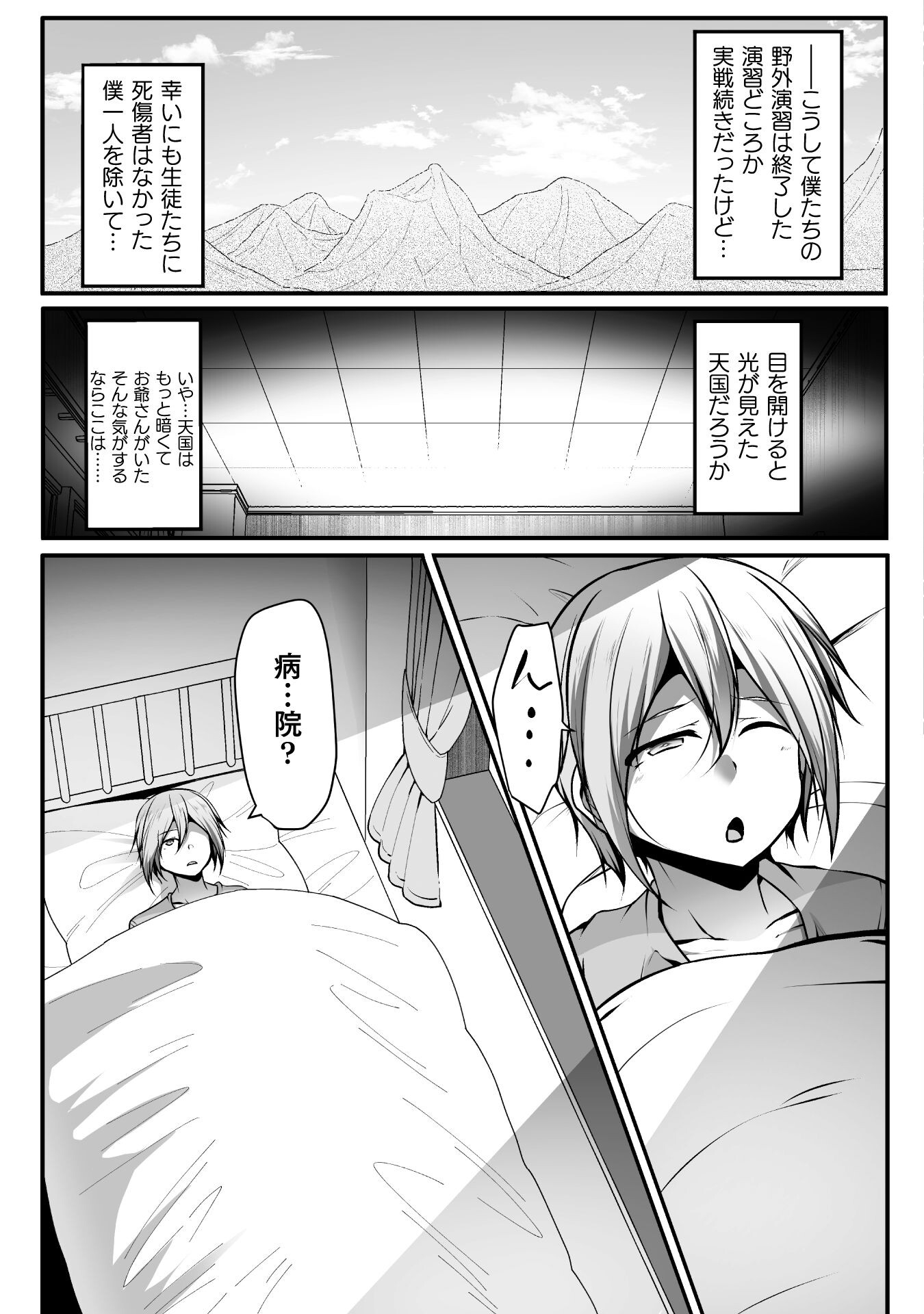 ゲーマーが異世界魂転してハーレム人生へコンティニューするそうです THE COMIC 第12話 - Page 2