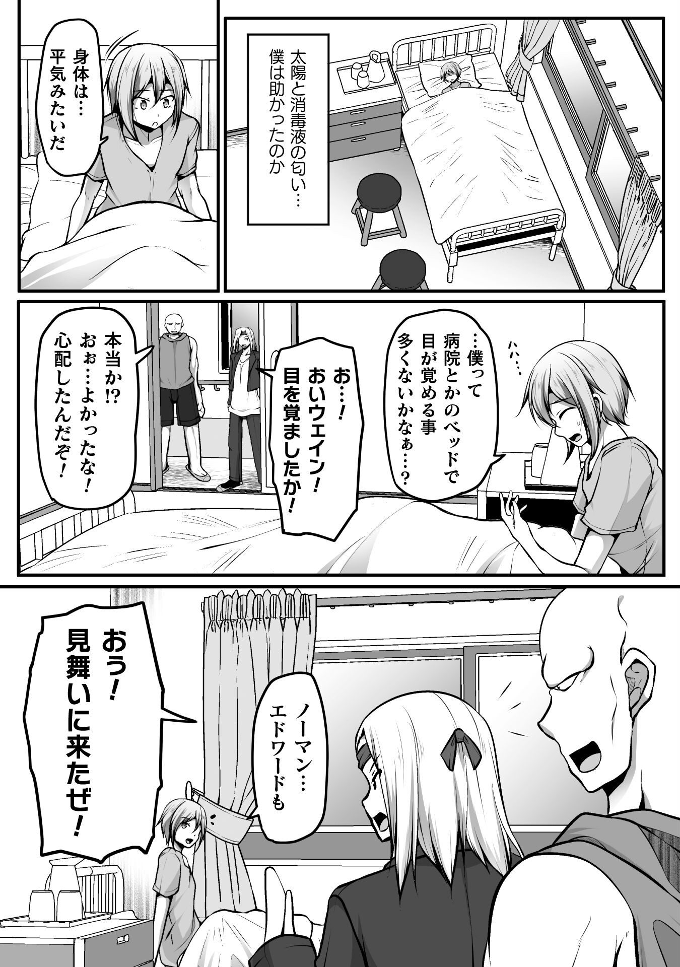 ゲーマーが異世界魂転してハーレム人生へコンティニューするそうです THE COMIC 第12話 - Page 3