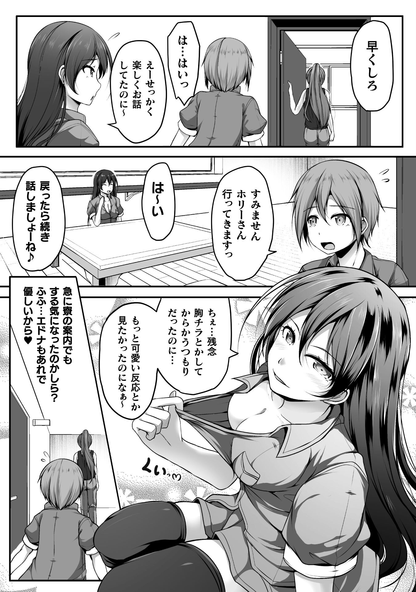 ゲーマーが異世界魂転してハーレム人生へコンティニューするそうです THE COMIC 第2話 - Page 11