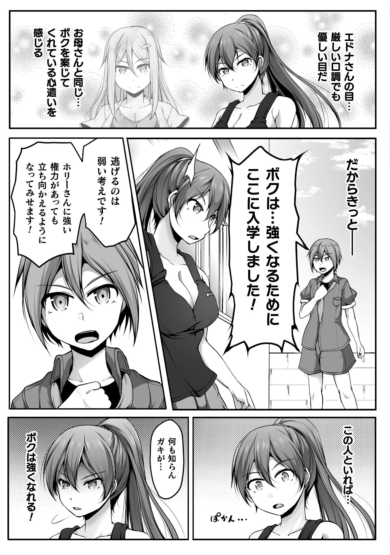 ゲーマーが異世界魂転してハーレム人生へコンティニューするそうです THE COMIC 第2話 - Page 14