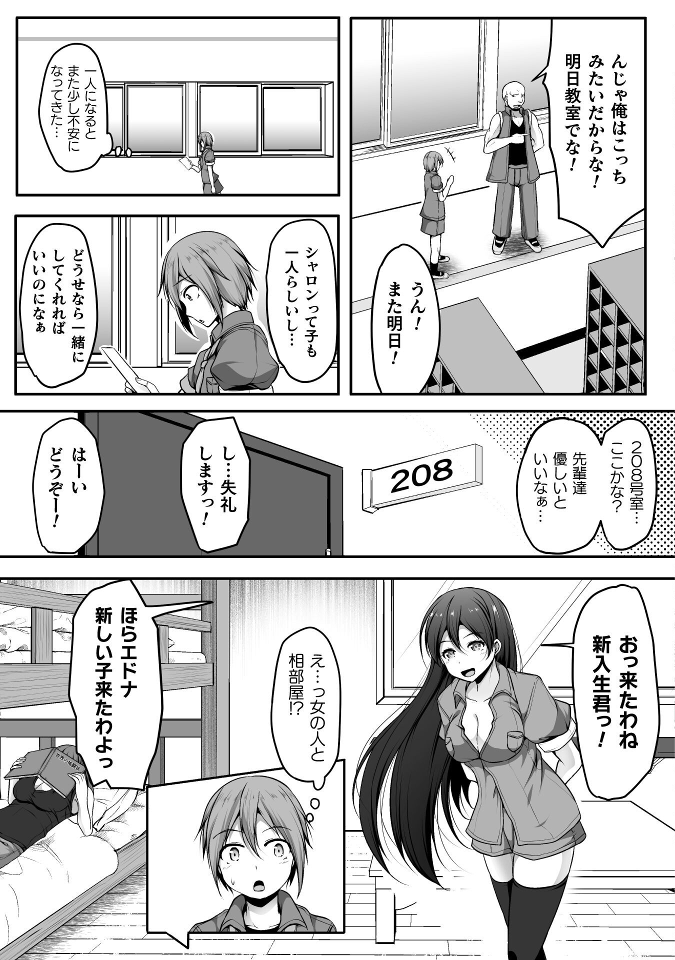 ゲーマーが異世界魂転してハーレム人生へコンティニューするそうです THE COMIC 第2話 - Page 6