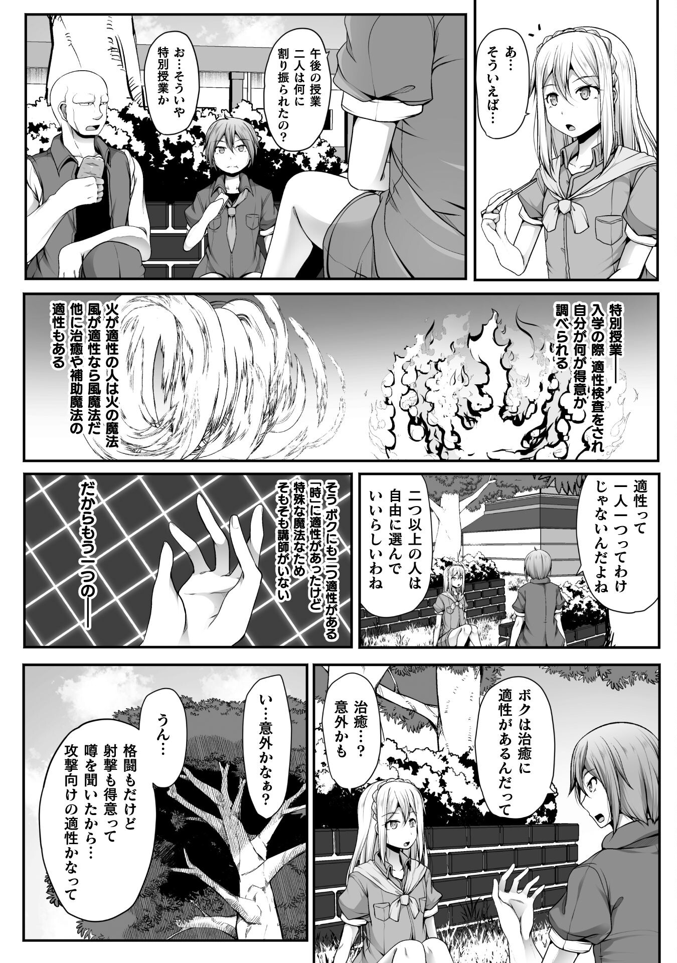 ゲーマーが異世界魂転してハーレム人生へコンティニューするそうです THE COMIC 第6話 - Page 3