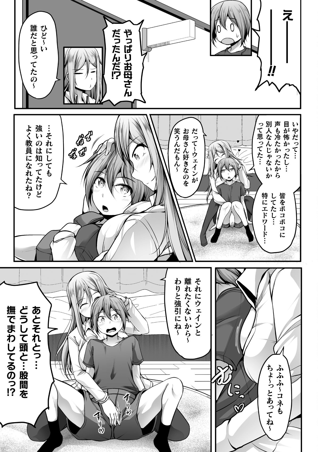 ゲーマーが異世界魂転してハーレム人生へコンティニューするそうです THE COMIC 第5話 - Page 20