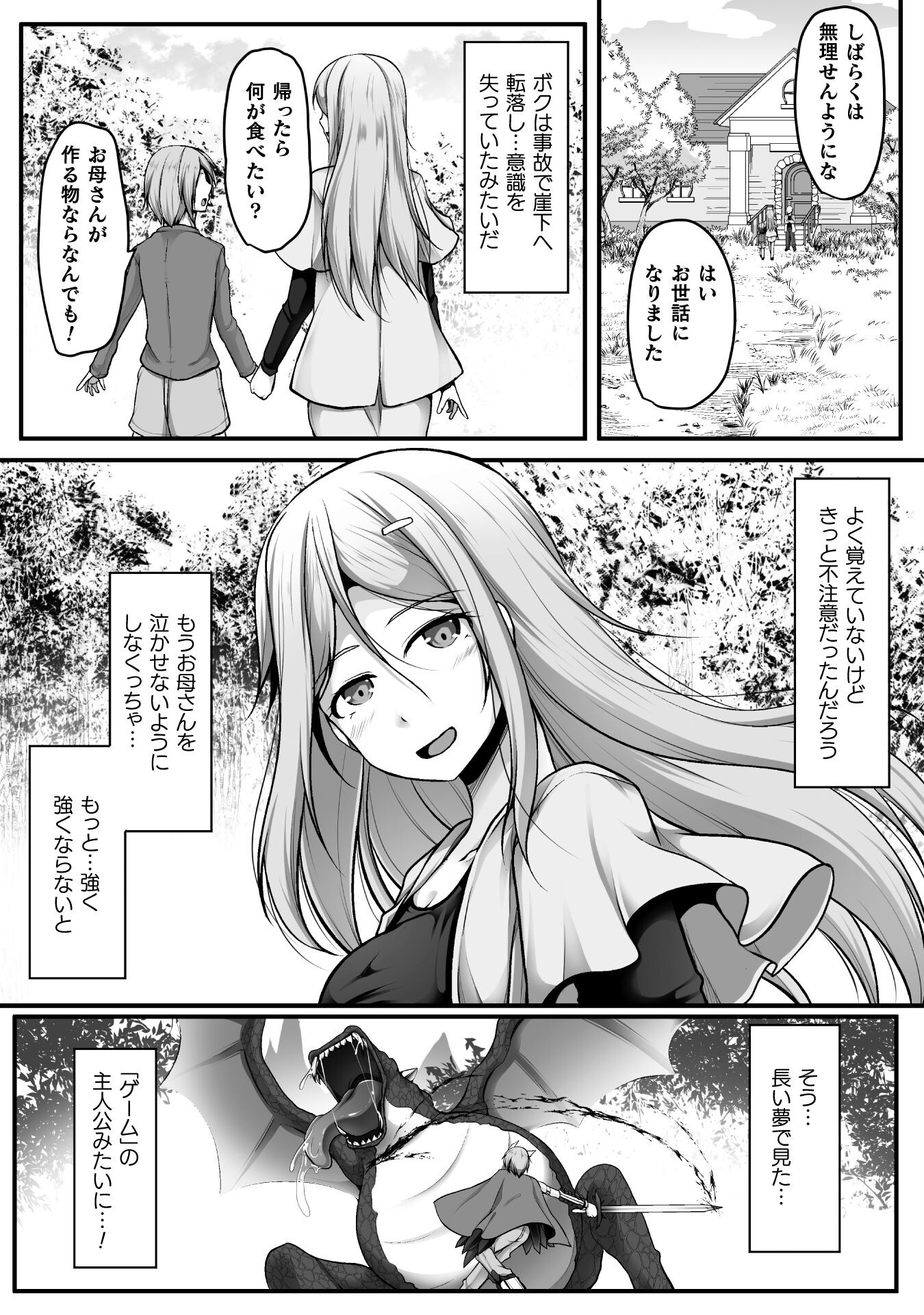 ゲーマーが異世界魂転してハーレム人生へコンティニューするそうです THE COMIC 第1話 - Page 9