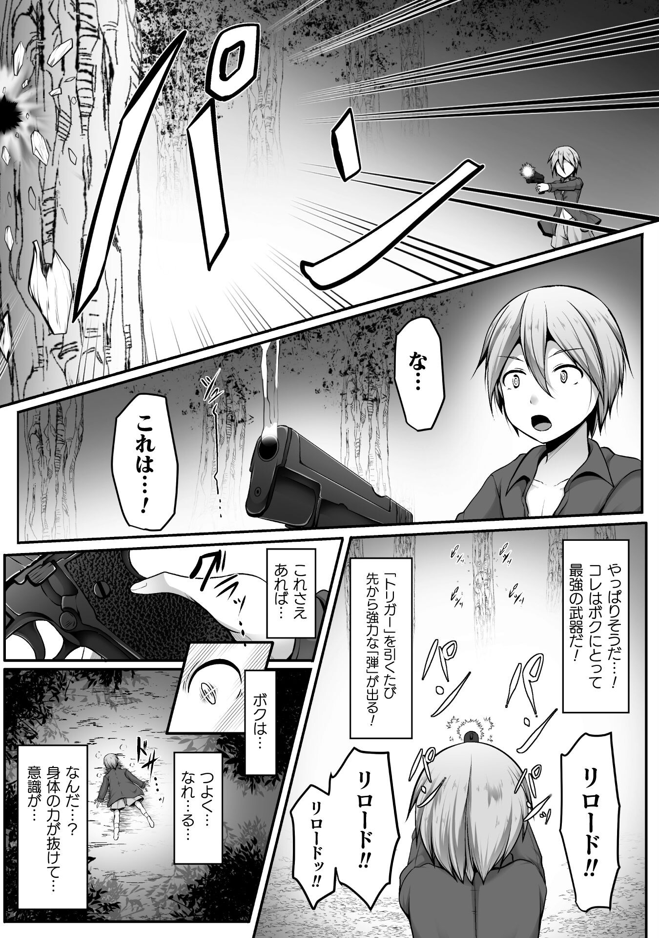 ゲーマーが異世界魂転してハーレム人生へコンティニューするそうです THE COMIC 第1話 - Page 12