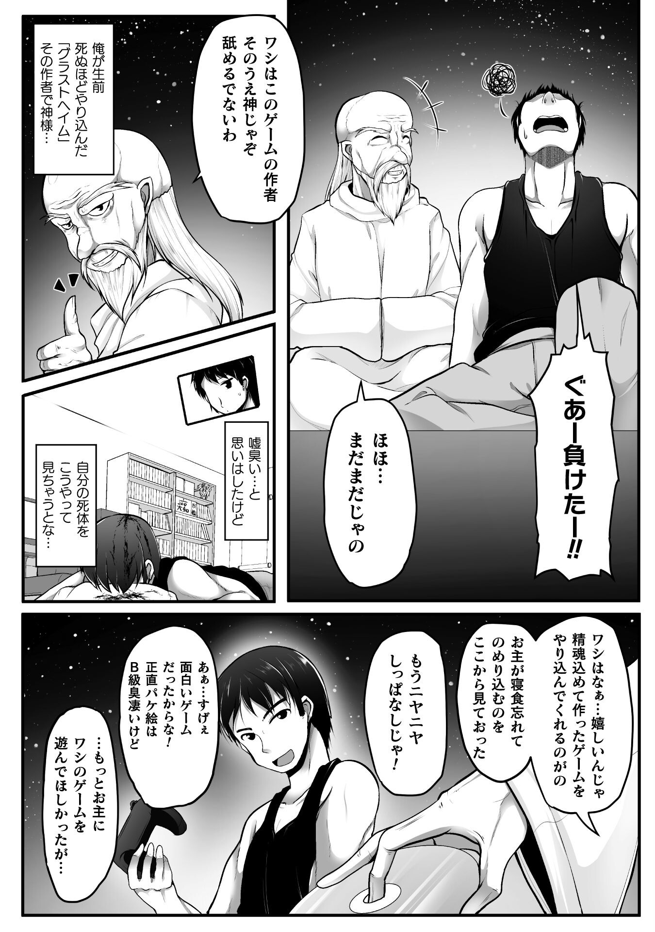 ゲーマーが異世界魂転してハーレム人生へコンティニューするそうです THE COMIC 第1話 - Page 3