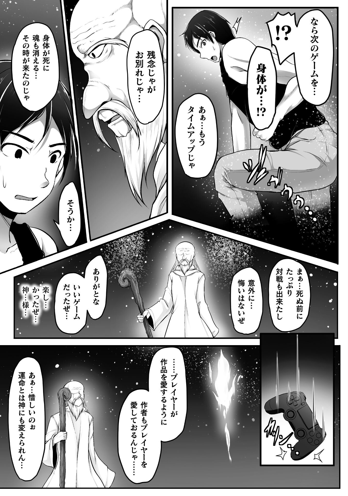 ゲーマーが異世界魂転してハーレム人生へコンティニューするそうです THE COMIC 第1話 - Page 4