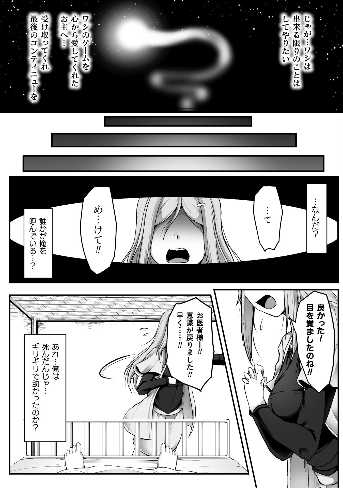 ゲーマーが異世界魂転してハーレム人生へコンティニューするそうです THE COMIC 第1話 - Page 5