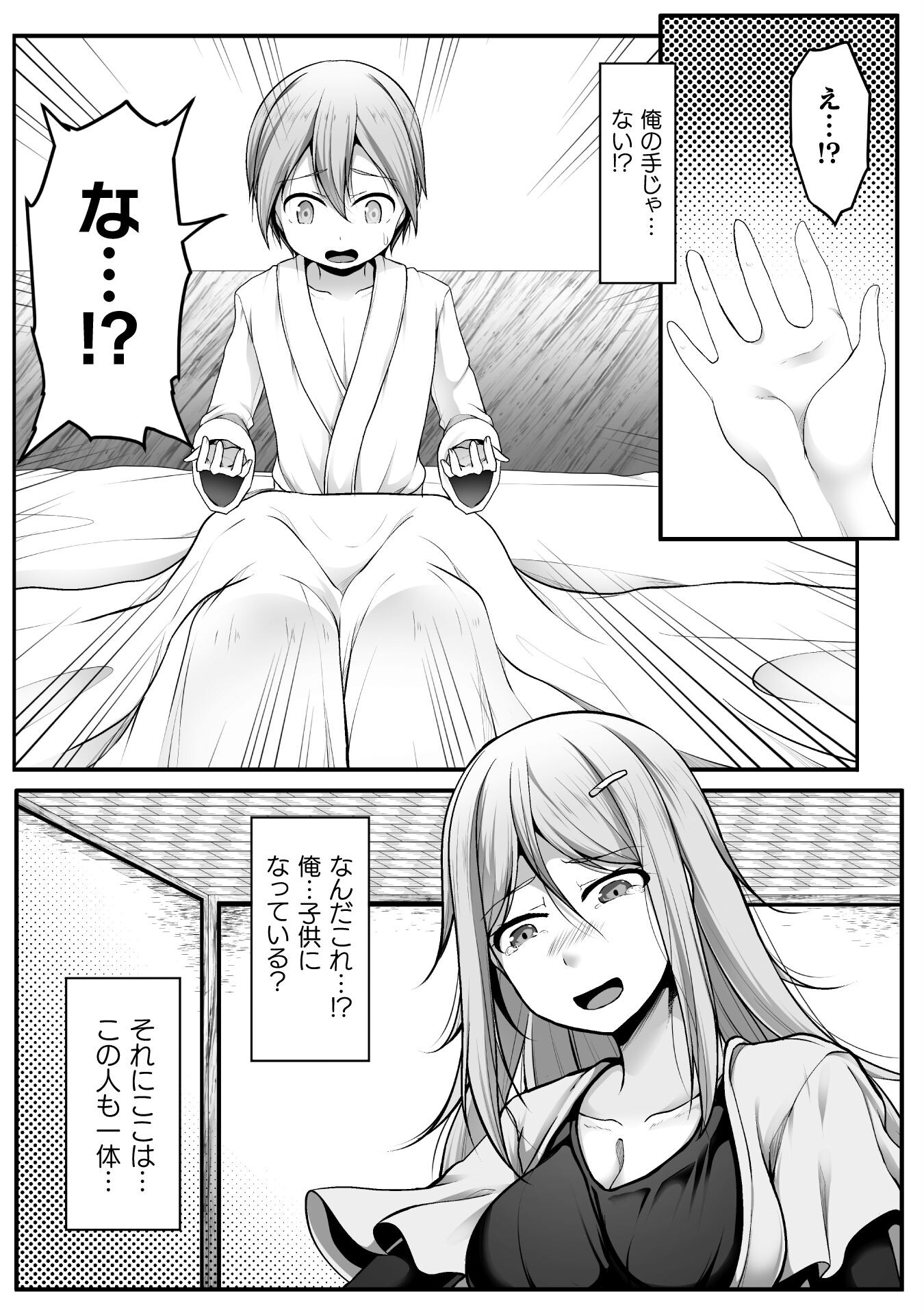 ゲーマーが異世界魂転してハーレム人生へコンティニューするそうです THE COMIC 第1話 - Page 6