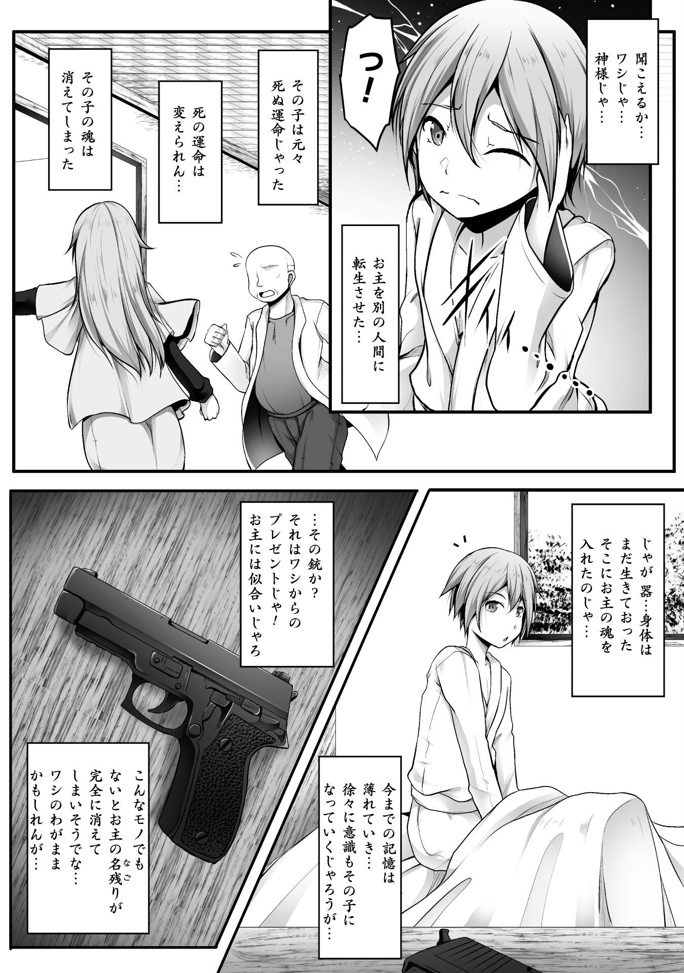 ゲーマーが異世界魂転してハーレム人生へコンティニューするそうです THE COMIC 第1話 - Page 7