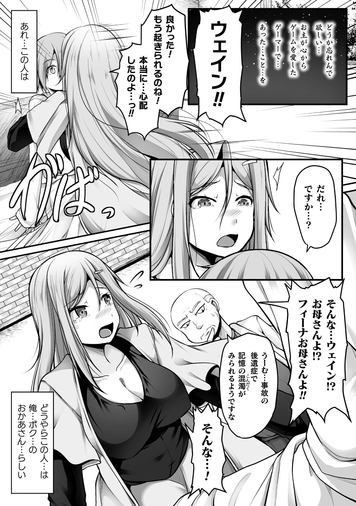 ゲーマーが異世界魂転してハーレム人生へコンティニューするそうです THE COMIC 第1話 - Page 8