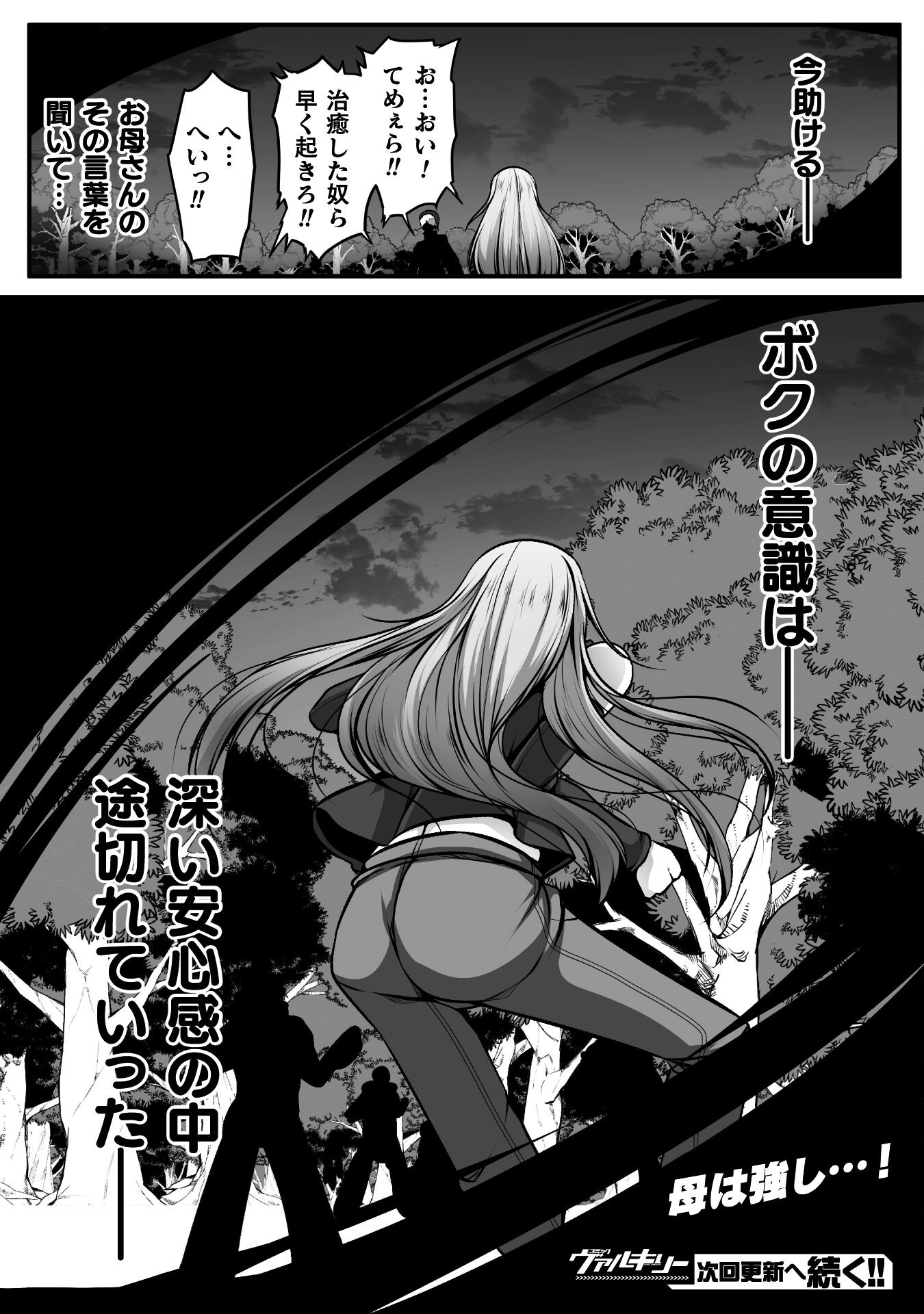 ゲーマーが異世界魂転してハーレム人生へコンティニューするそうです THE COMIC 第11話 - Page 20