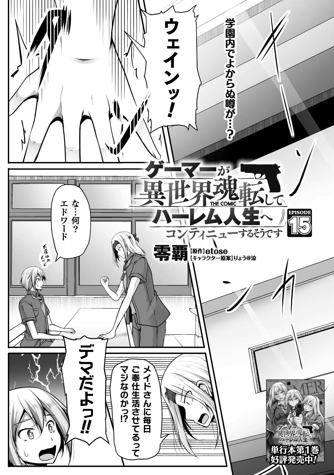 ゲーマーが異世界魂転してハーレム人生へコンティニューするそうです THE COMIC 第15話 - Page 1