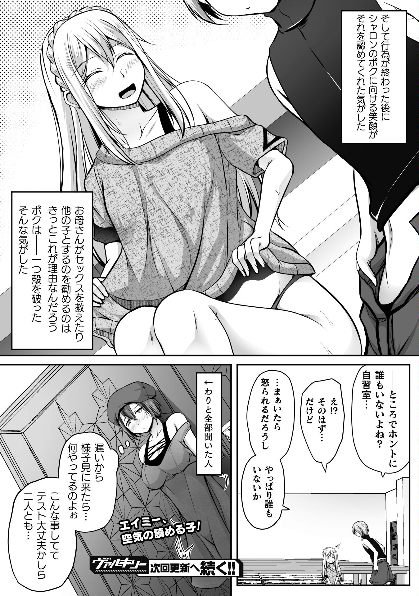 ゲーマーが異世界魂転してハーレム人生へコンティニューするそうです THE COMIC 第15話 - Page 18