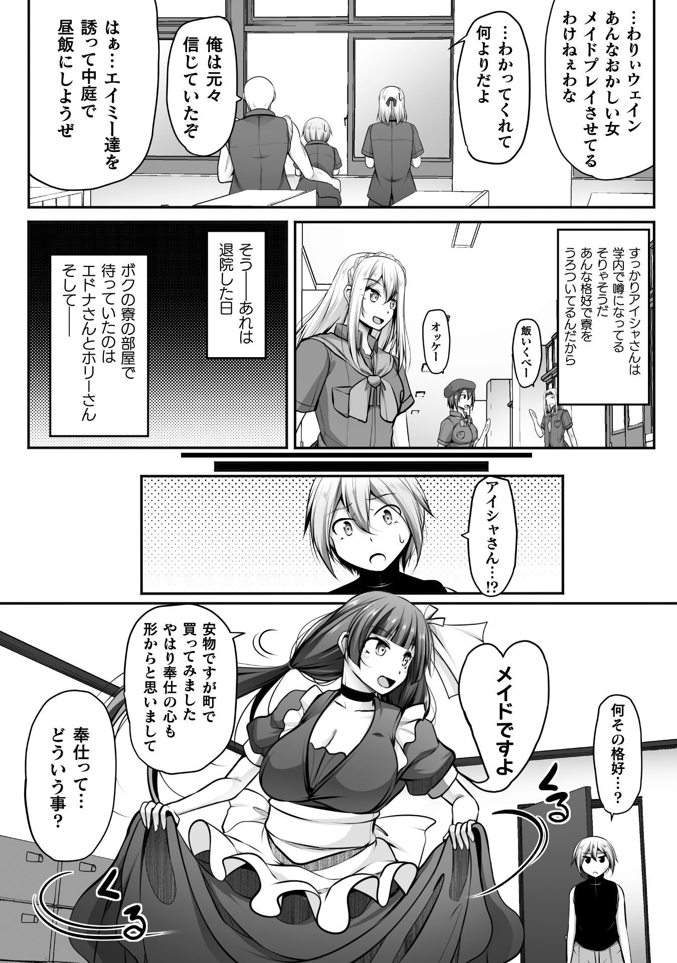 ゲーマーが異世界魂転してハーレム人生へコンティニューするそうです THE COMIC 第15話 - Page 4