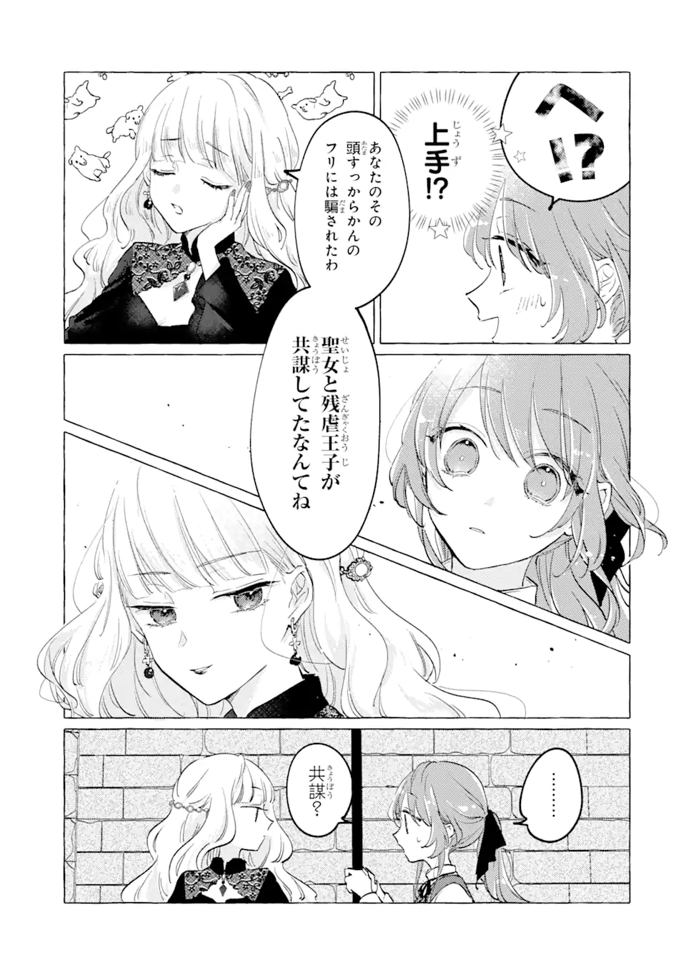 敗北聖女は、ひたむきに国を滅ぼします! 第5.1話 - Page 5