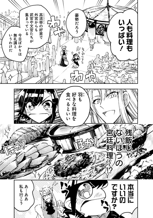 後宮の獣使い〜獣をモフモフしたいだけなので、皇太子の溺愛は困ります〜 第16話 - Page 6