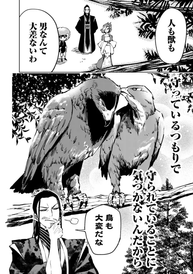 後宮の獣使い〜獣をモフモフしたいだけなので、皇太子の溺愛は困ります〜 第24話 - Page 16