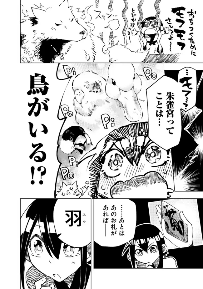 後宮の獣使い〜獣をモフモフしたいだけなので、皇太子の溺愛は困ります〜 第22話 - Page 14