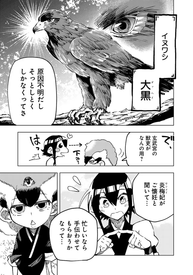 後宮の獣使い〜獣をモフモフしたいだけなので、皇太子の溺愛は困ります〜 第22話 - Page 21