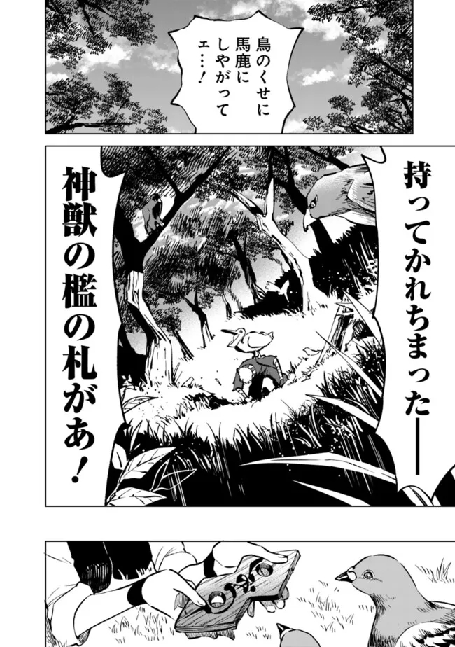 後宮の獣使い〜獣をモフモフしたいだけなので、皇太子の溺愛は困ります〜 第25話 - Page 9